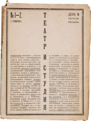 Театр и студия. № 1-2, 1922.